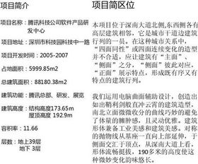 騰訊科技公司軟件產(chǎn)品研發(fā)中心 引領未來的數(shù)字技術服務